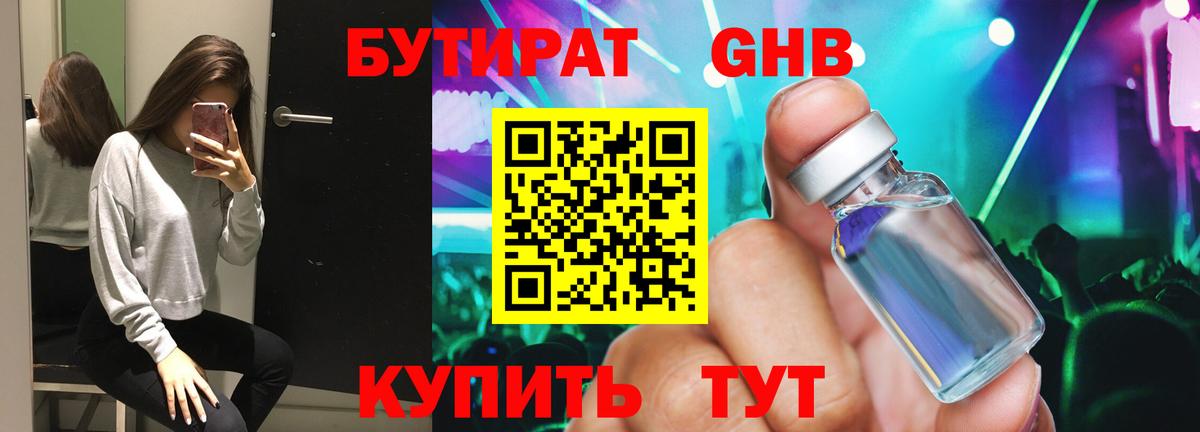 БУТИРАТ  Бутират 99%  Вход с VPN  Рубцовск 