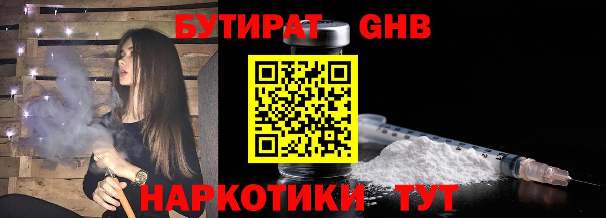 Бутират вода Рубцовск