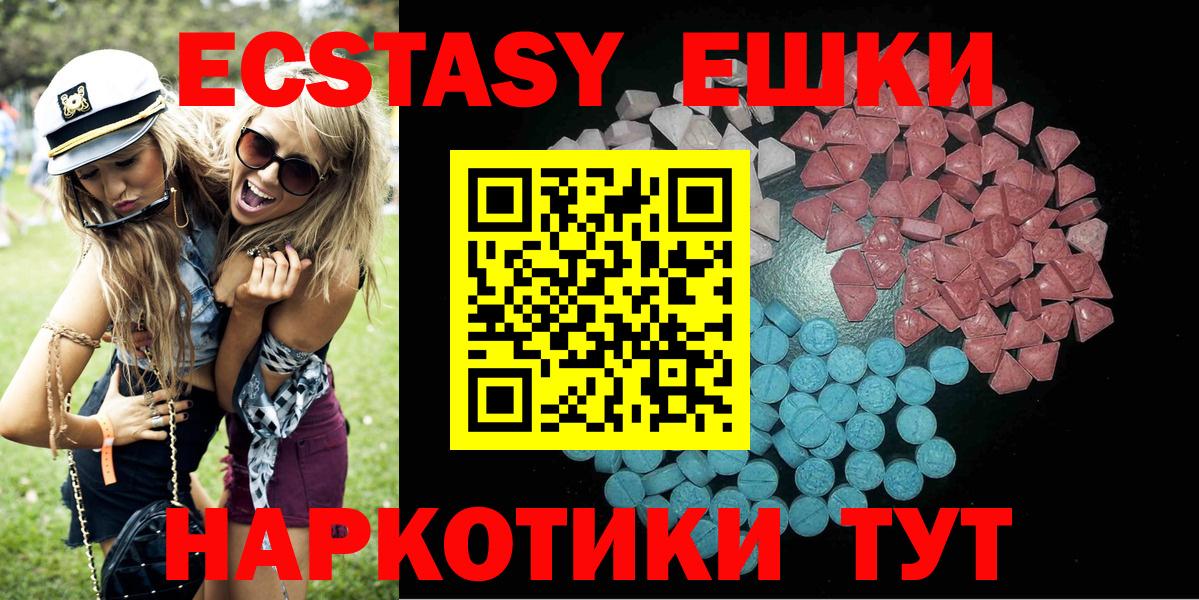 Рубцовск  Экстази круглые  Вход с VPN  Ecstasy 280мг 