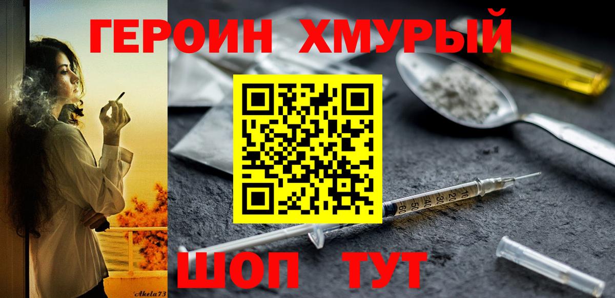 ГЕРОИН Афган  Вход с VPN  Героин  Рубцовск 