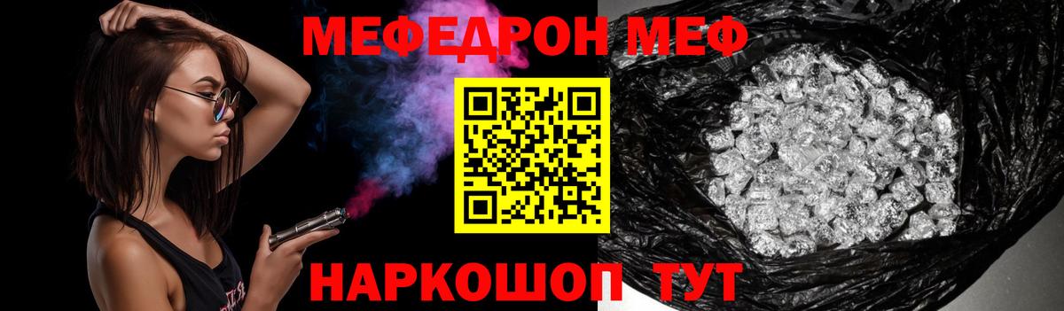 Рубцовск  Мефедрон кристаллы  Вход с VPN  Мефедрон  МЯУ-МЯУ мяу мяу 