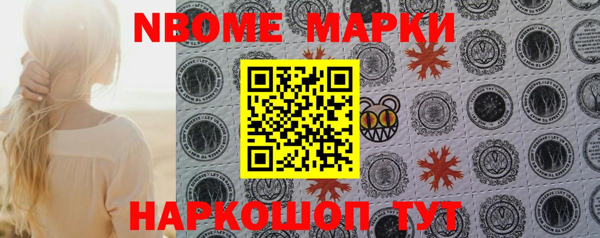 Наркотические марки  Марки N-bome 1,8мг  Марки N-bome 1,8мг  Вход с VPN  Рубцовск 