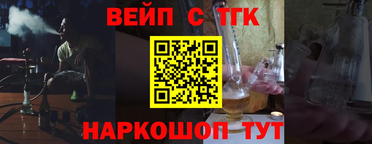 Рубцовск  Дистиллят ТГК жижа  ТГК вейп с тгк  Вход с VPN 